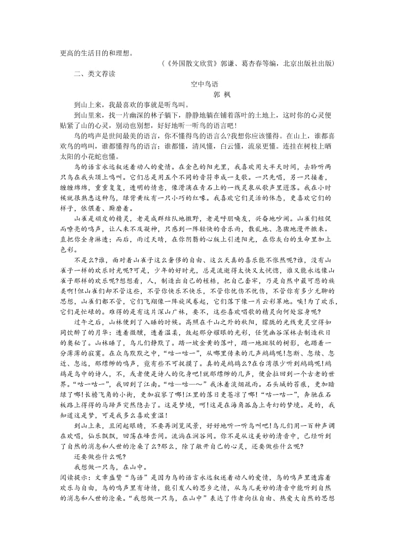 2019-2020年高中语文（人教大纲）第一册 16＊短文两篇(备课资料).doc_第3页