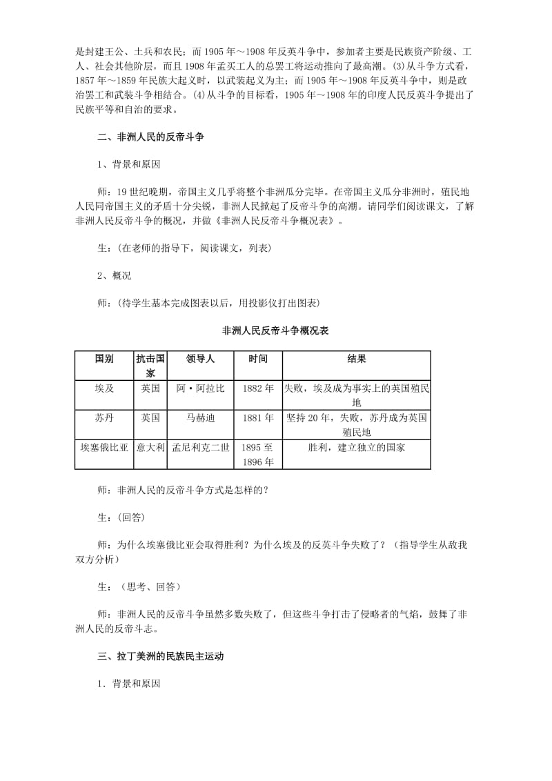 2019-2020年高二历史教案亚洲、非洲、拉丁美洲民族民主运动的发展 人教版.doc_第3页