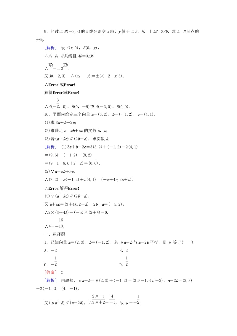 2019-2020年高中数学 第2章 4平面向量的坐标课时作业 北师大版必修4.doc_第3页