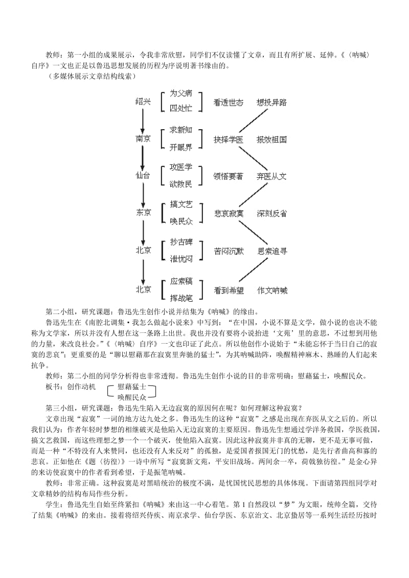 2019-2020年高一语文 《呐喊》自序 第二课时4.doc_第2页