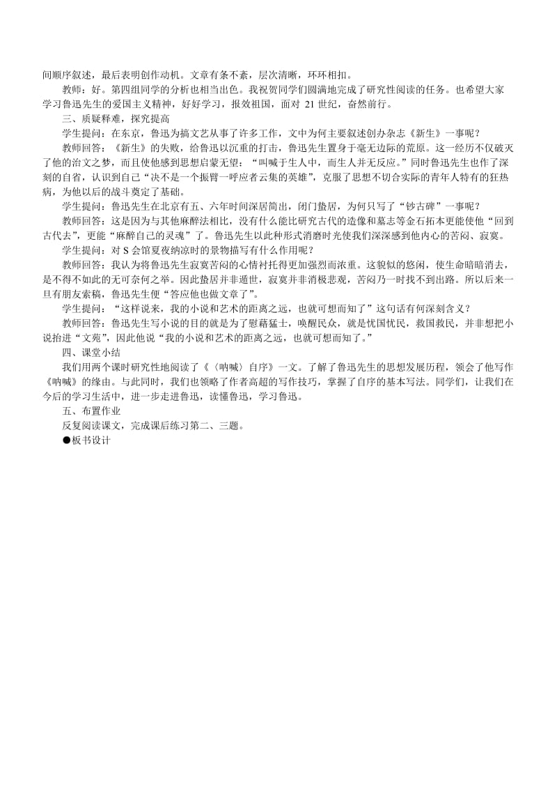 2019-2020年高一语文 《呐喊》自序 第二课时4.doc_第3页