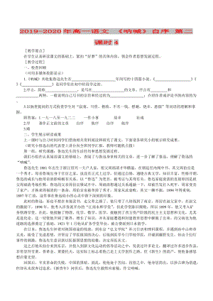 2019-2020年高一語(yǔ)文 《吶喊》自序 第二課時(shí)4.doc