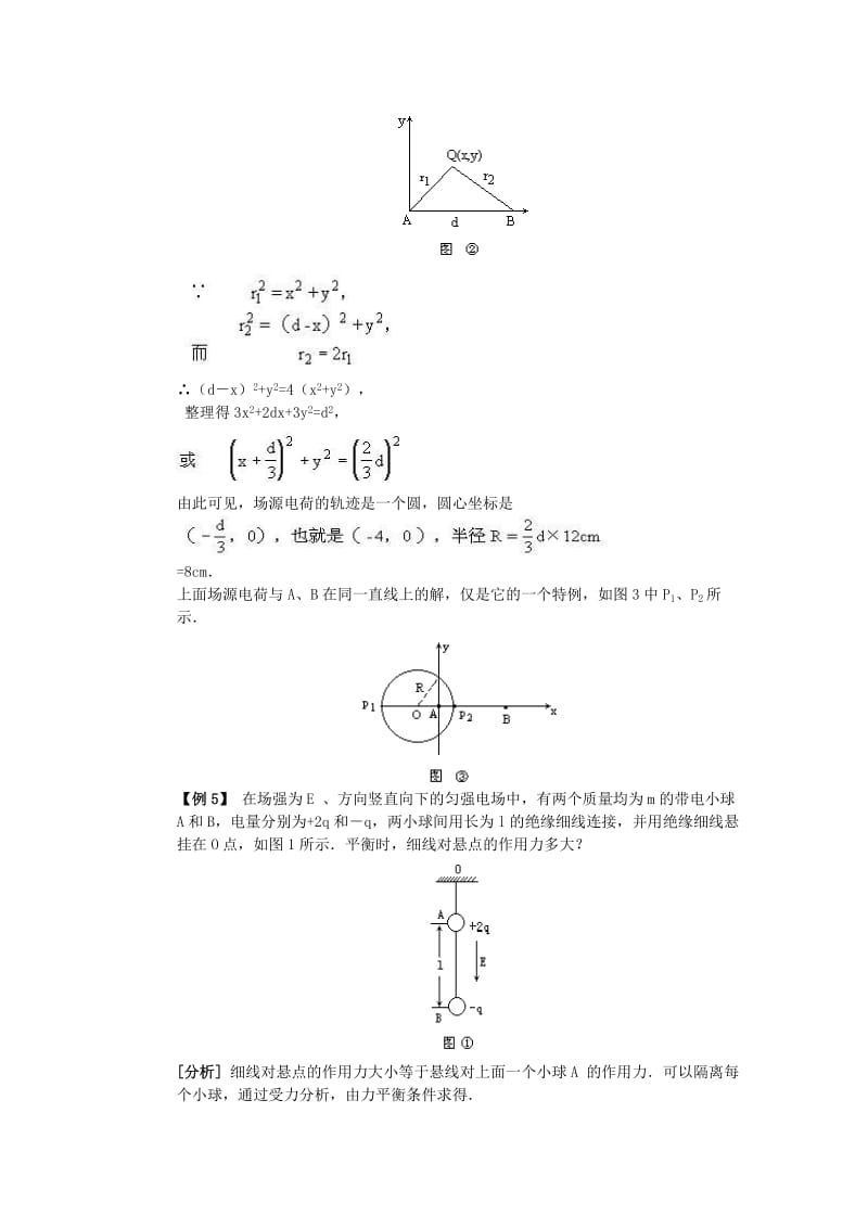 2019-2020年高中物理 1.3《电场强度》学案 粤教版选修3-1.doc_第3页