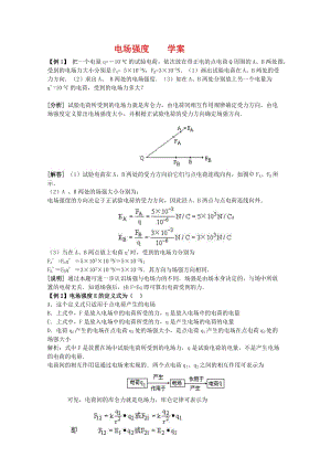 2019-2020年高中物理 1.3《電場(chǎng)強(qiáng)度》學(xué)案 粵教版選修3-1.doc