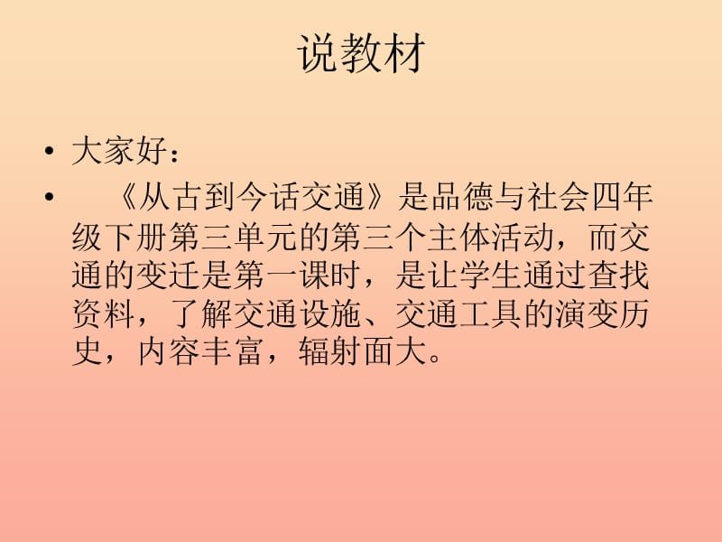 四年级品德与社会下册 第三单元 交通与生活 3《从古到今话交通》课件2 新人教版.ppt_第2页