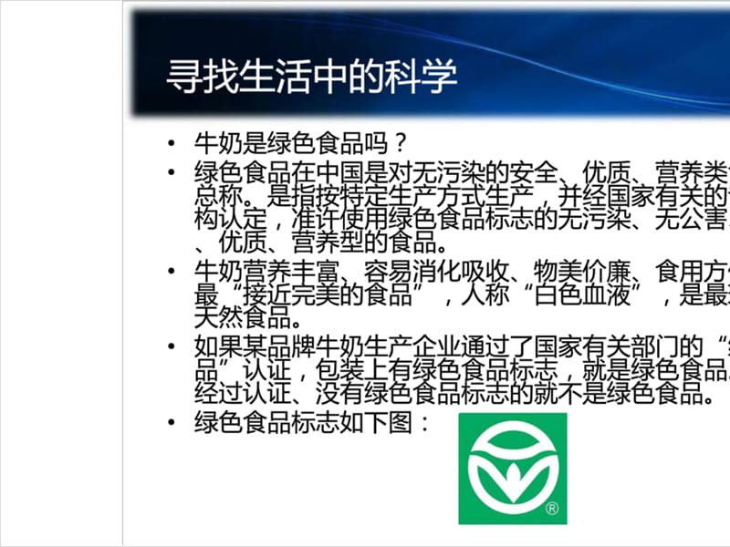 2019秋三年级科学上册 7.2《科学改变我们的生活》课件 大象版.ppt_第3页