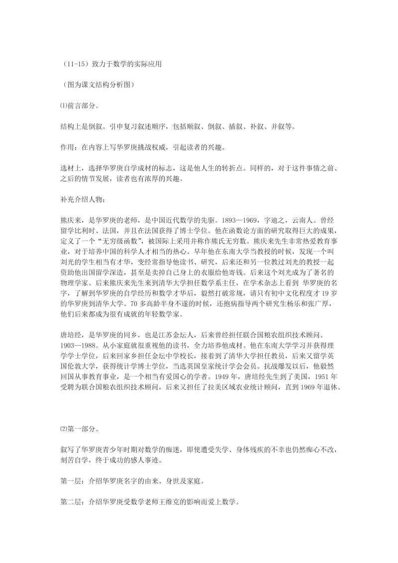 2019-2020年高中语文《华罗庚》教案4 粤教版必修1.doc_第2页