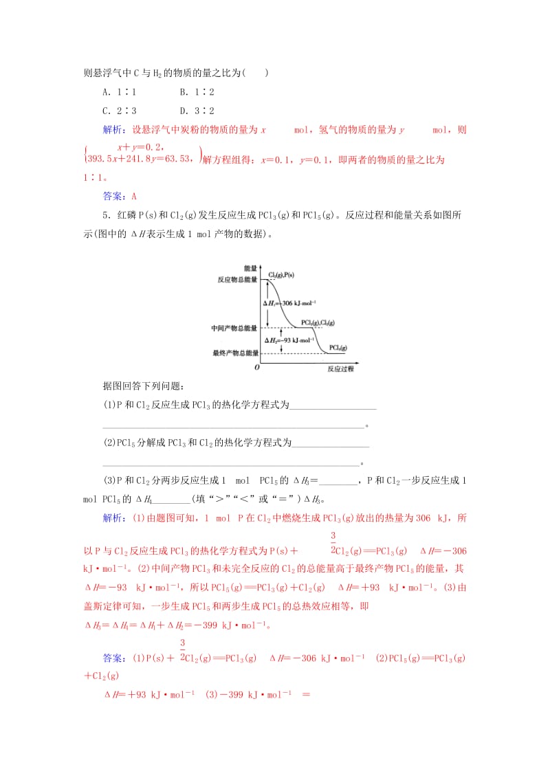 2019-2020年高中化学第一章化学反应与能量第三节化学反应热的计算课时训练新人教版选修.doc_第2页