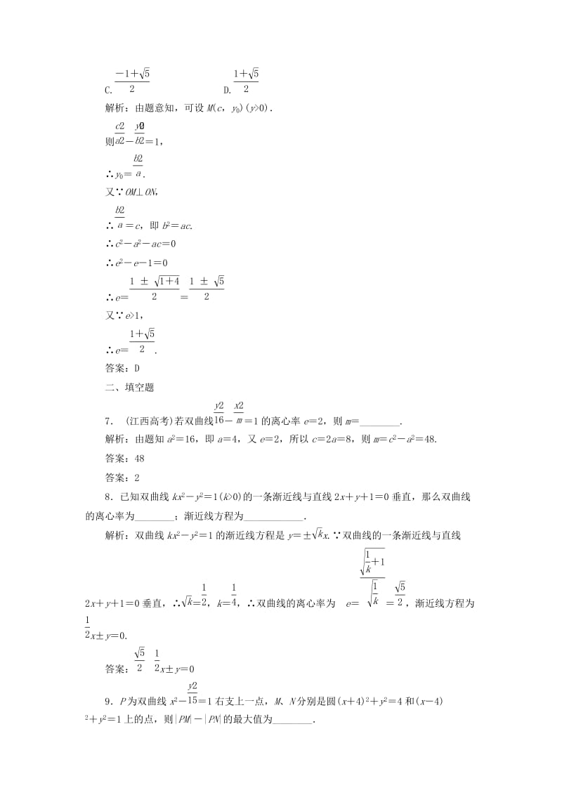 2019-2020年高三数学一轮复习 解析几何练习6.doc_第3页