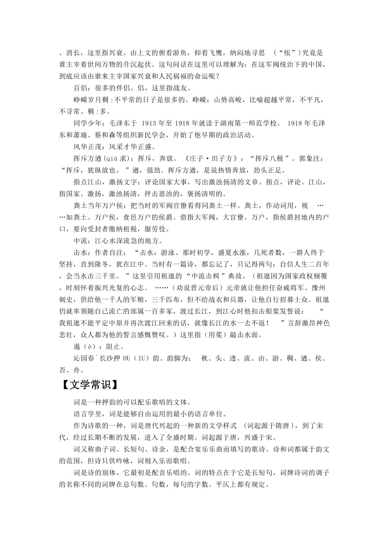 2019-2020年高中语文 沁园春长沙教案 新人教版必修1.doc_第2页