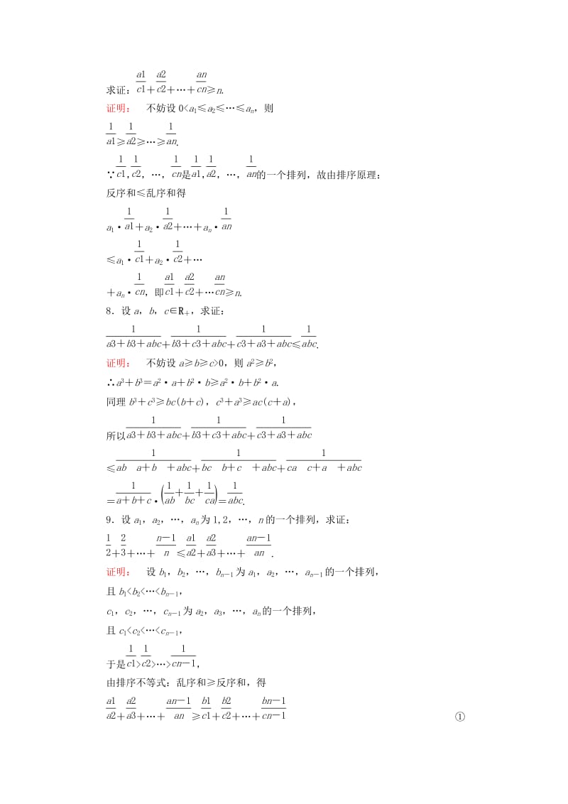 2019-2020年高中数学第二章几个重要的不等式2.2排序不等式课后练习北师大版选修.doc_第2页