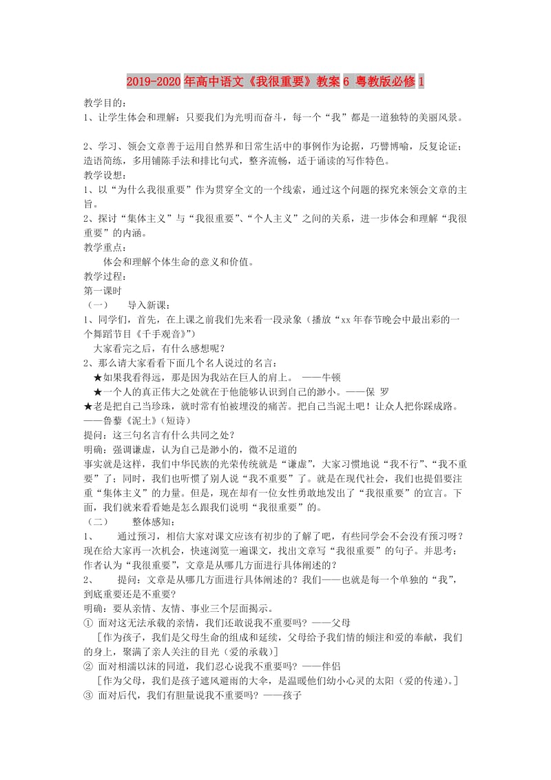 2019-2020年高中语文《我很重要》教案6 粤教版必修1.doc_第1页