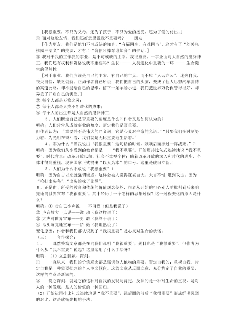 2019-2020年高中语文《我很重要》教案6 粤教版必修1.doc_第2页