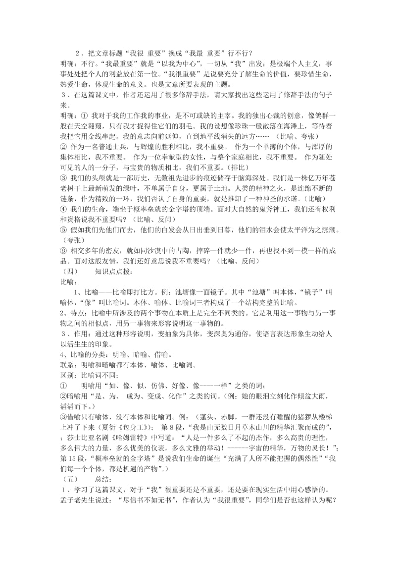 2019-2020年高中语文《我很重要》教案6 粤教版必修1.doc_第3页