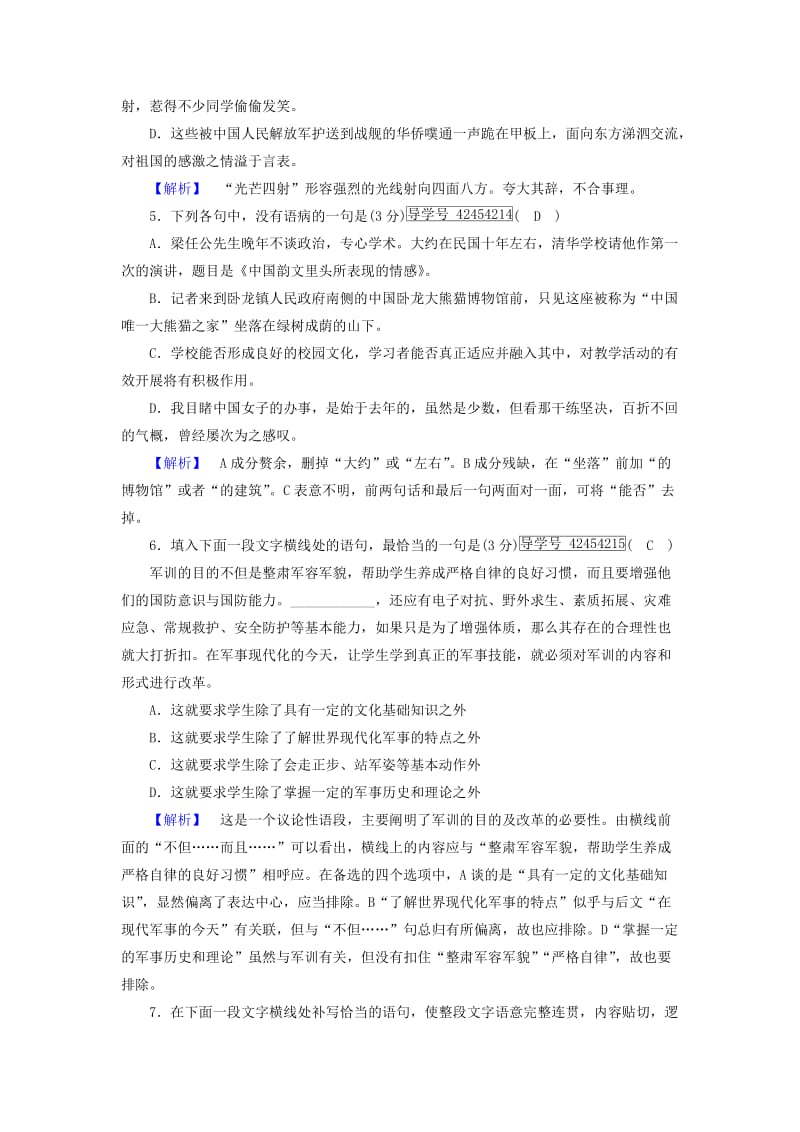 2019-2020年高中语文9记梁任公先生的一次演讲练案1新人教版必修.doc_第2页