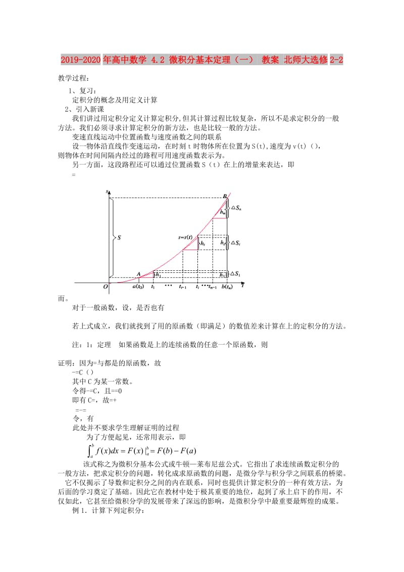 2019-2020年高中数学 4.2 微积分基本定理（一） 教案 北师大选修2-2.doc_第1页