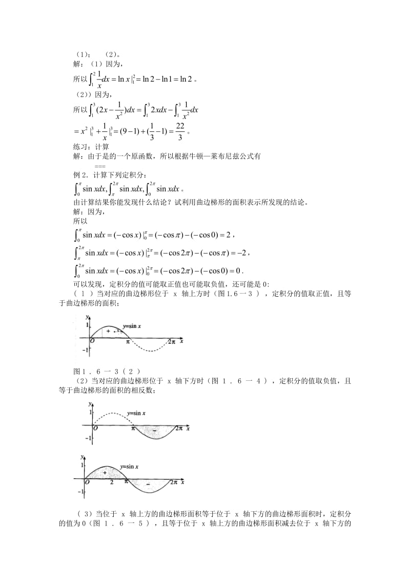 2019-2020年高中数学 4.2 微积分基本定理（一） 教案 北师大选修2-2.doc_第2页