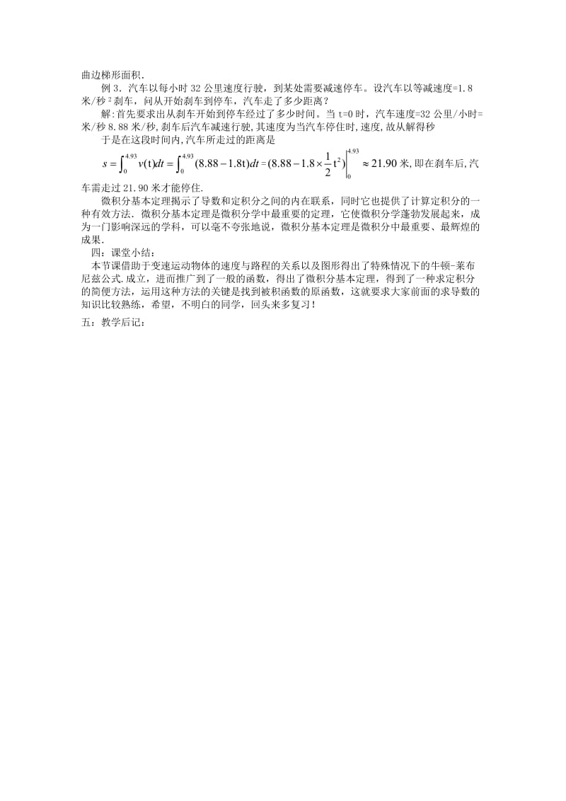 2019-2020年高中数学 4.2 微积分基本定理（一） 教案 北师大选修2-2.doc_第3页