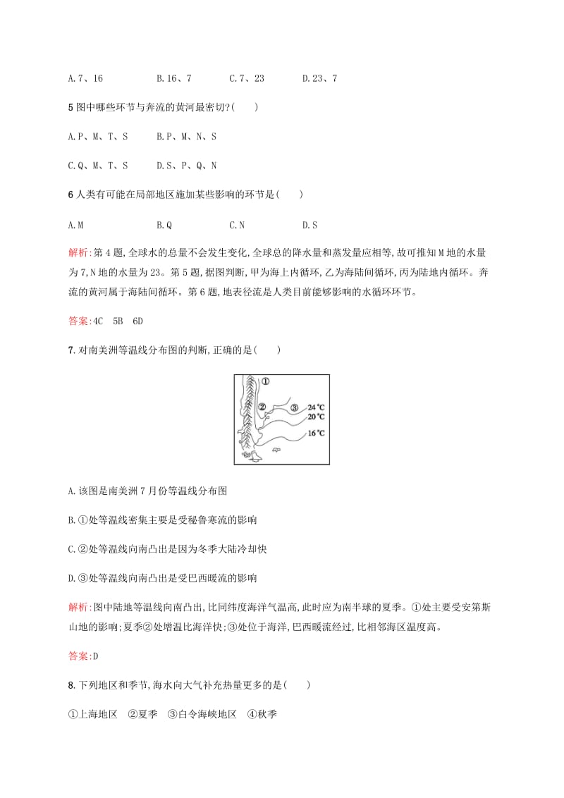 2019-2020年高中地理 4.1 海气相互作用及其影响课后作业（含解析）新人教版选修2.doc_第2页