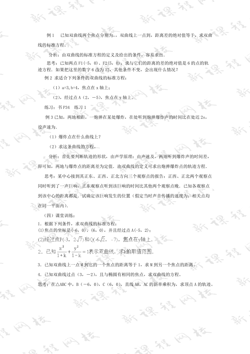 2019-2020年高中数学《双曲线及其标准方程》教案2苏教版选修1-1.doc_第2页