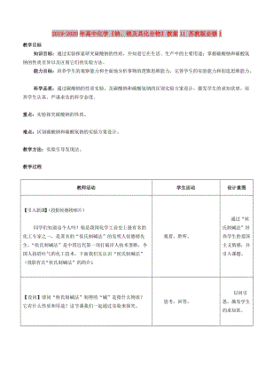 2019-2020年高中化學(xué)《鈉、鎂及其化合物》教案11 蘇教版必修1.doc