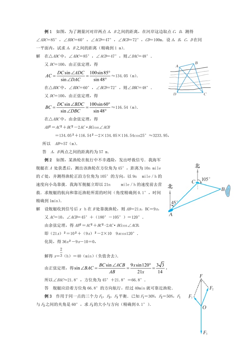 2019-2020年高中数学 1.3 正弦定理、余弦定理的应用（1） 教案 苏教版必修5.doc_第2页