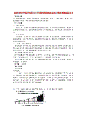 2019-2020年高中地理 2.3《中國(guó)可持續(xù)發(fā)展之路》教案 魯教版必修3.doc