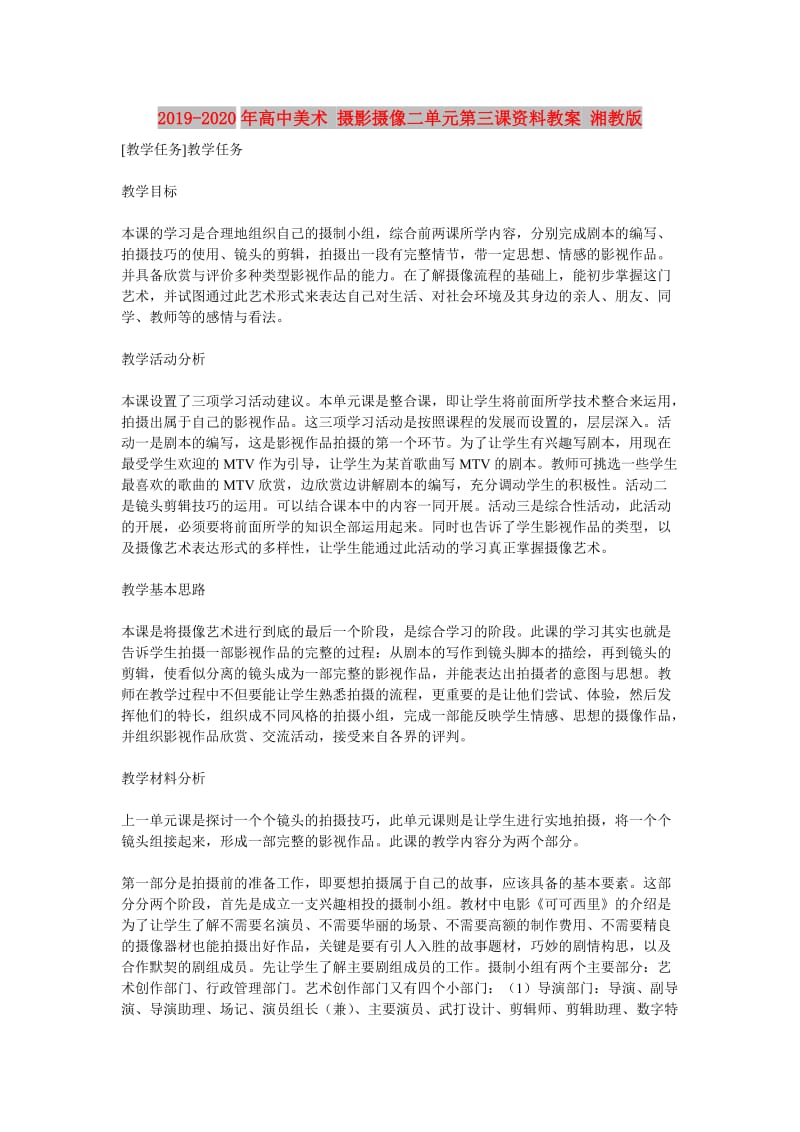 2019-2020年高中美术 摄影摄像二单元第三课资料教案 湘教版.doc_第1页