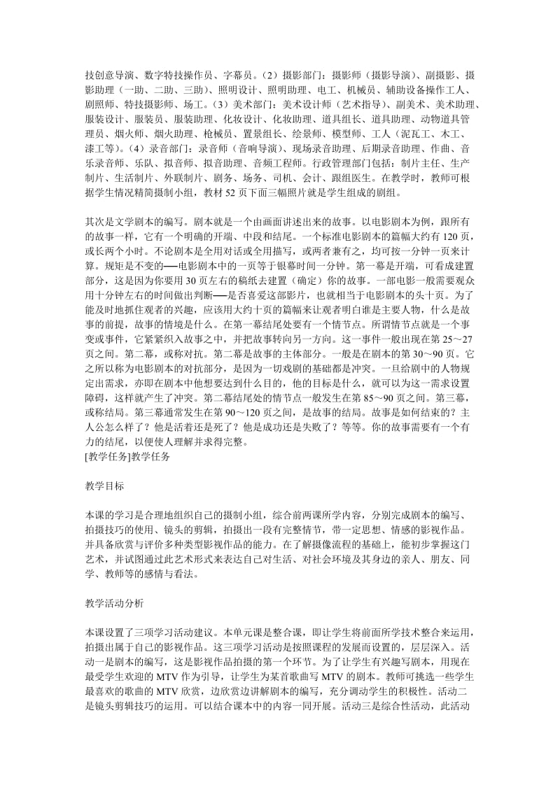 2019-2020年高中美术 摄影摄像二单元第三课资料教案 湘教版.doc_第2页