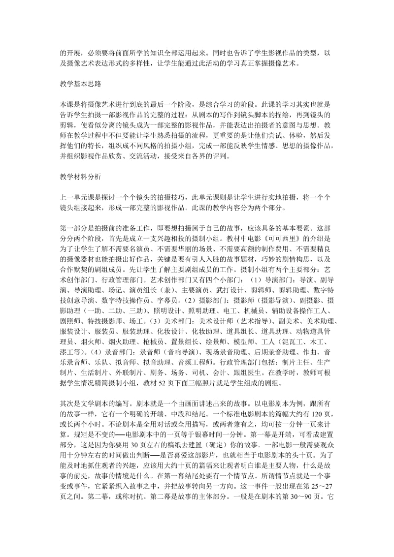 2019-2020年高中美术 摄影摄像二单元第三课资料教案 湘教版.doc_第3页