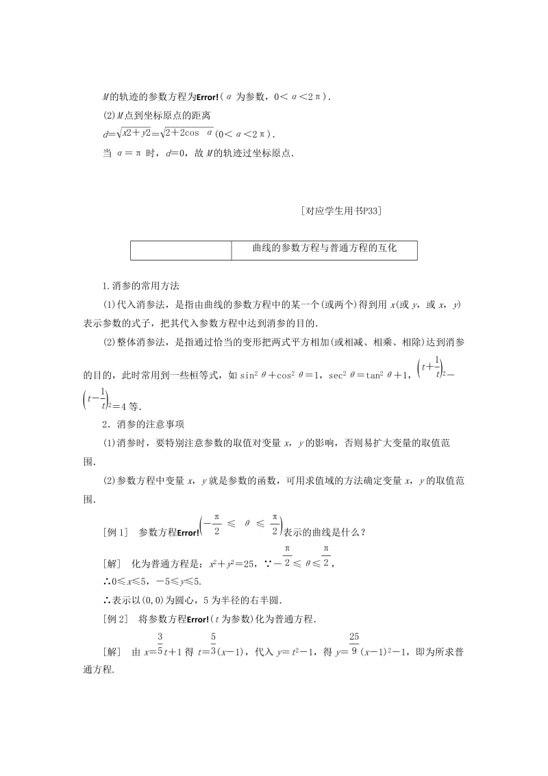 2019-2020年高中数学第二章参数方程本讲知识归纳与达标验收教学案新人教A版选修4-4.doc_第2页