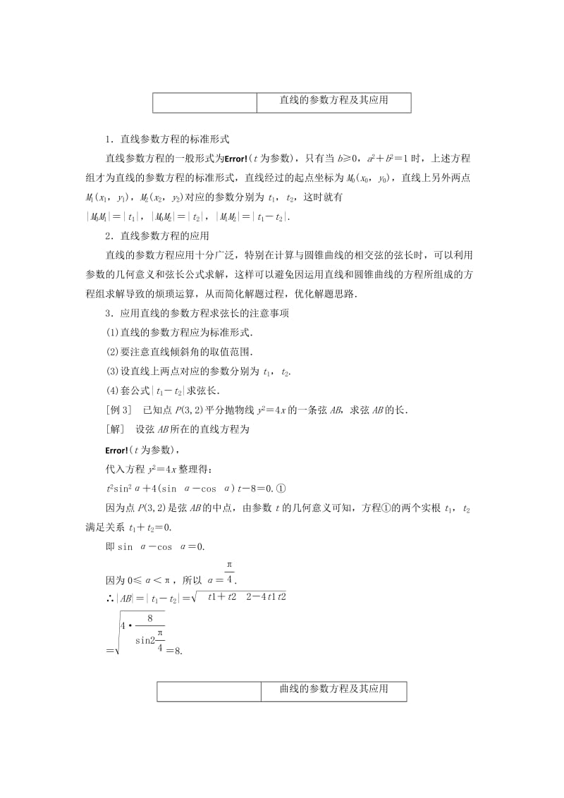 2019-2020年高中数学第二章参数方程本讲知识归纳与达标验收教学案新人教A版选修4-4.doc_第3页