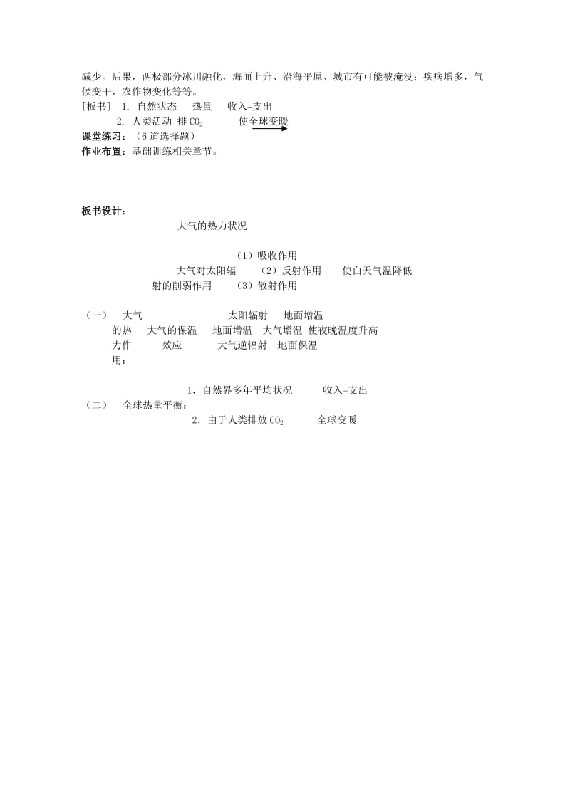 2019-2020年高中地理 《冷热不均引起大气运动》教案8 新人教版必修1.doc_第3页