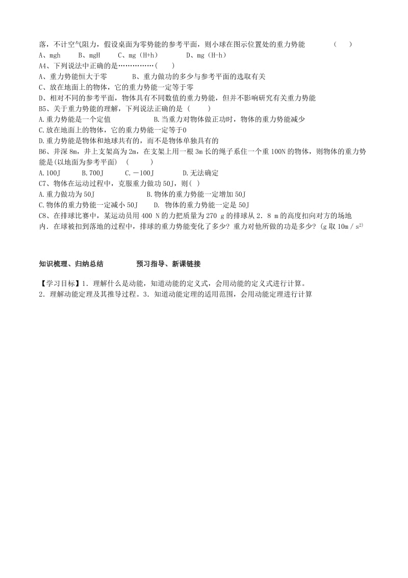 2019-2020年高一物理《重力势能》导学案.doc_第2页