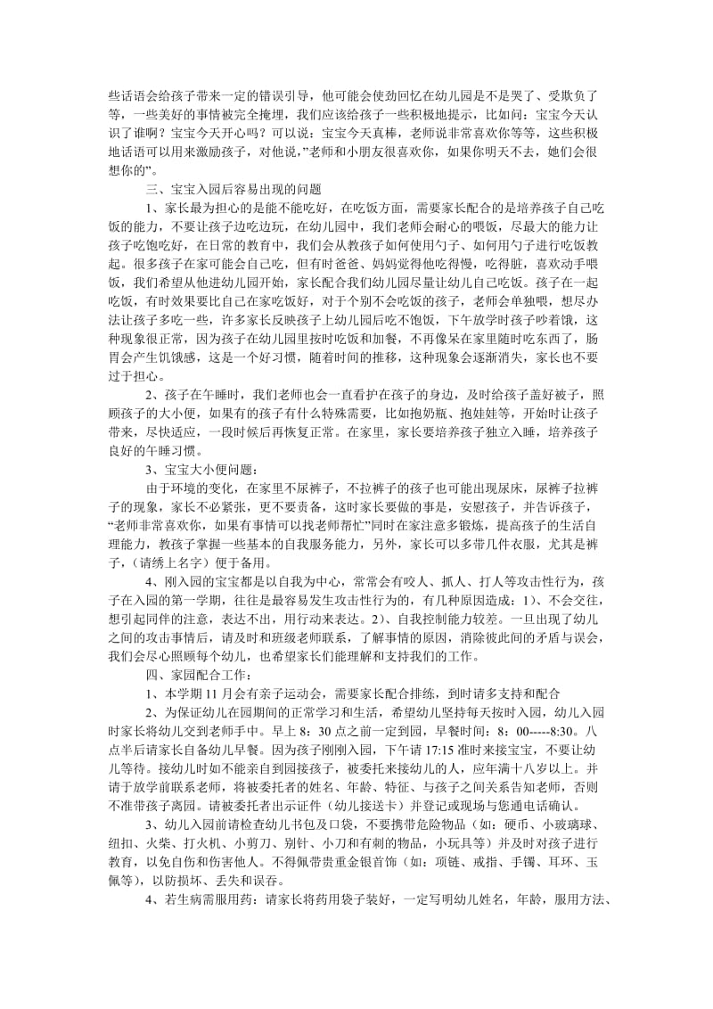 托班家长会班主任发言稿.doc_第2页