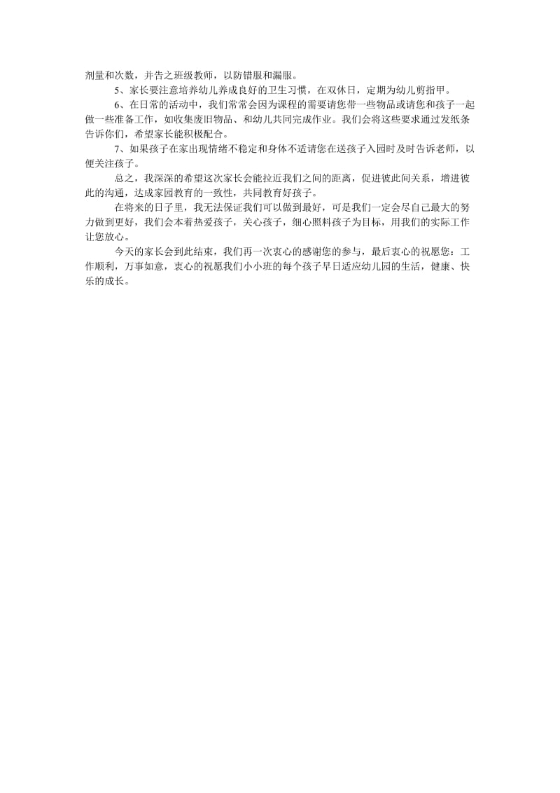 托班家长会班主任发言稿.doc_第3页