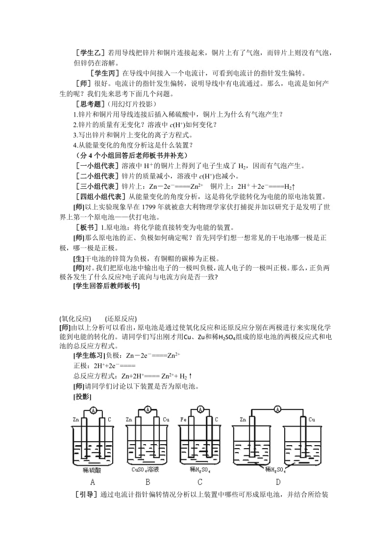 2019-2020年高中化学 4.4《原电池原理及其应用》第一课时教案 大纲人教版.doc_第2页