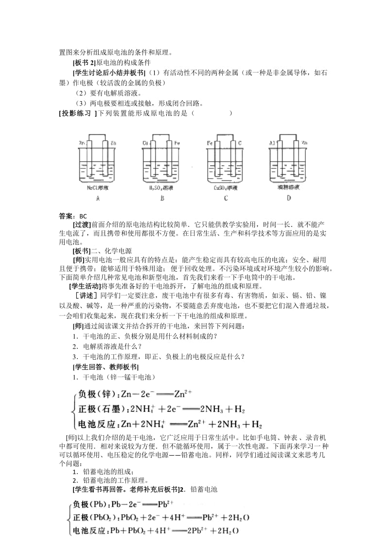 2019-2020年高中化学 4.4《原电池原理及其应用》第一课时教案 大纲人教版.doc_第3页