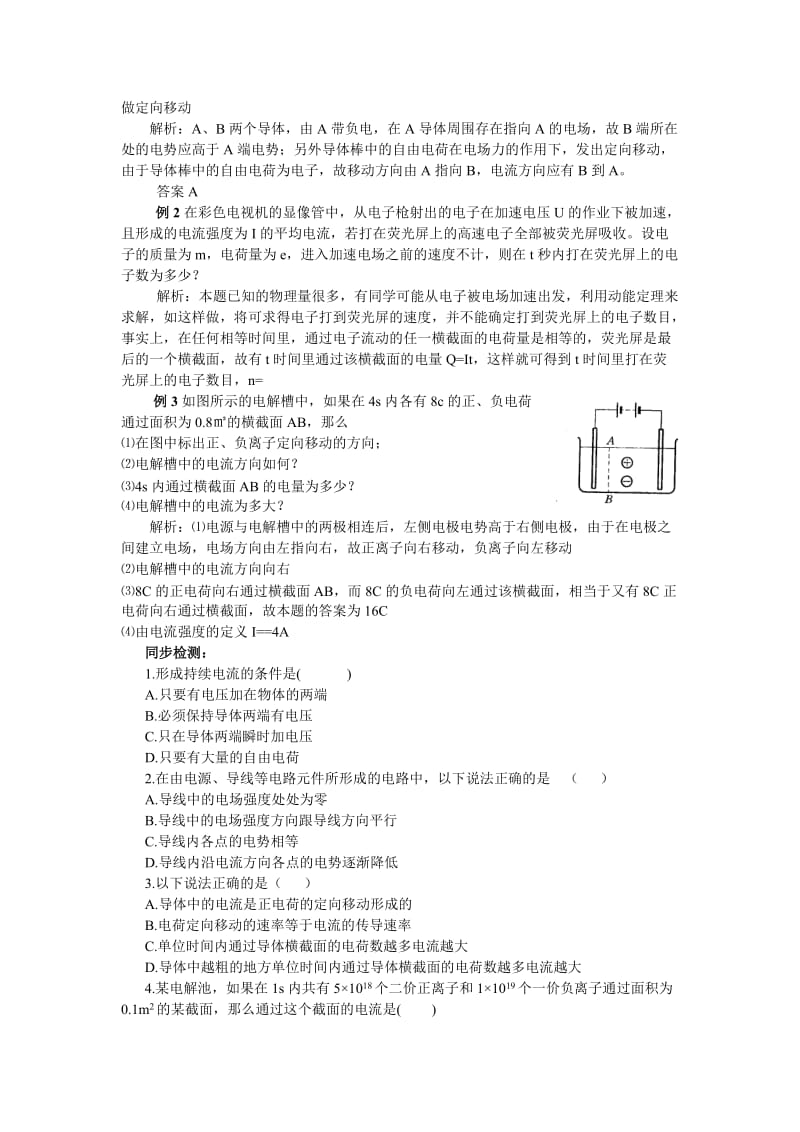 2019-2020年高中物理 电源和电流教案4 新人教版选修3.doc_第2页