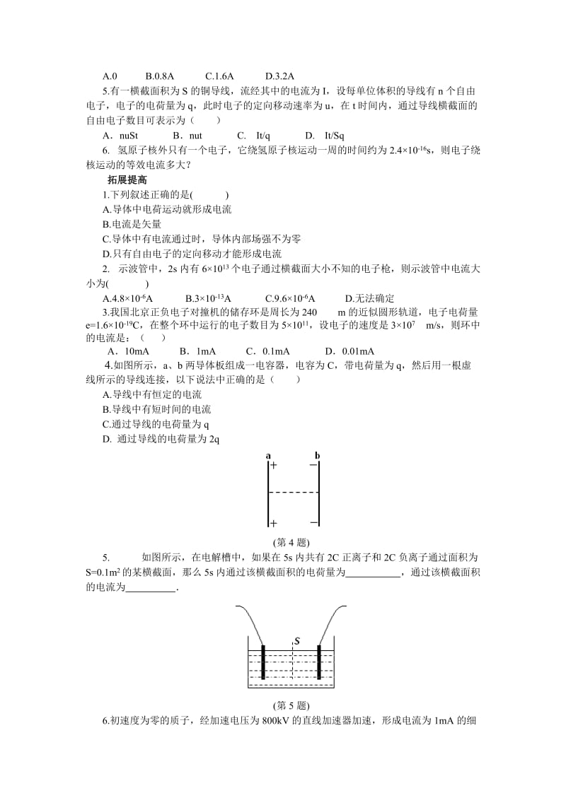 2019-2020年高中物理 电源和电流教案4 新人教版选修3.doc_第3页