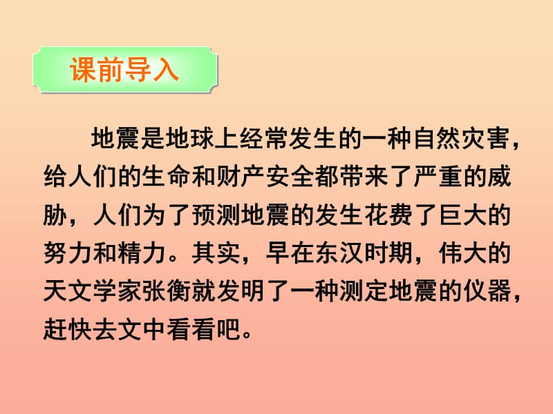 三年级语文下册 第三单元 9 张衡课件 语文S版.ppt_第2页