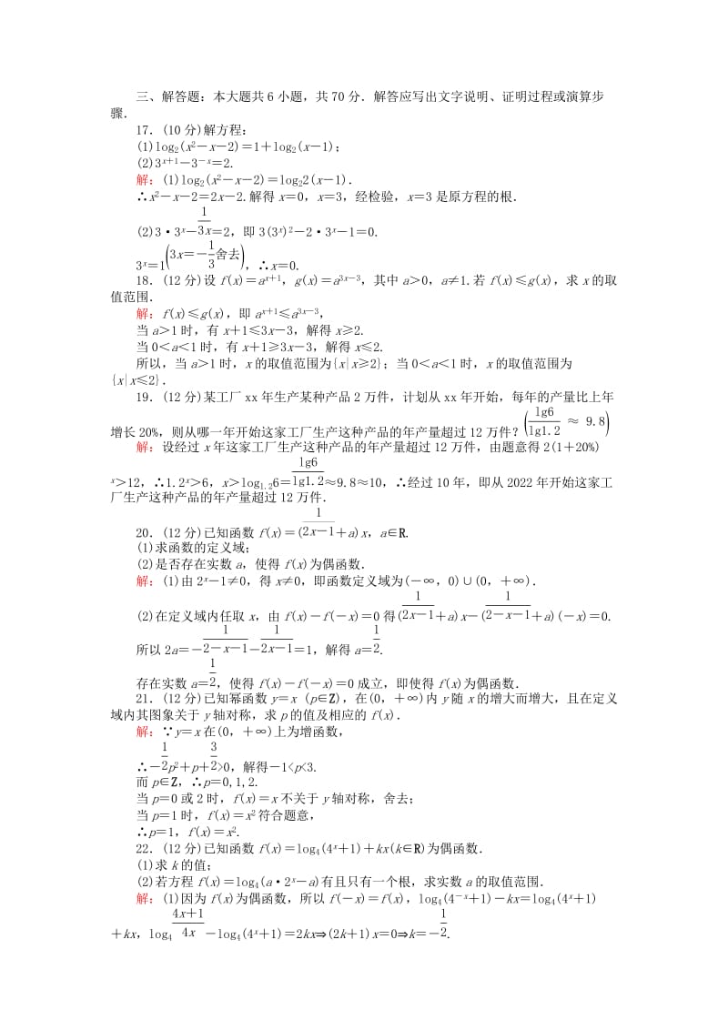 2019-2020年高中数学第三章基本初等函数单元检测新人教B版必修.doc_第3页