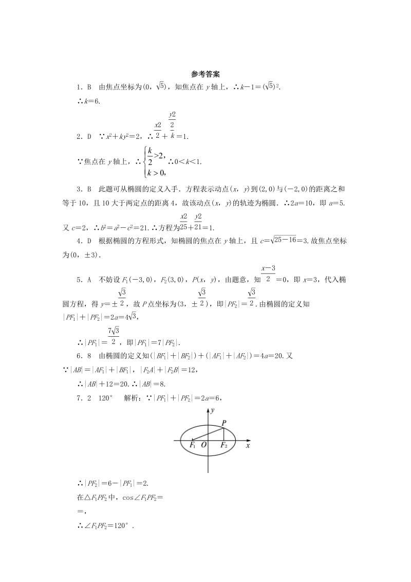 2019-2020年高中数学第二章圆锥曲线与方程2.1.1椭圆的定义与标准方程同步练习湘教版选修.doc_第2页