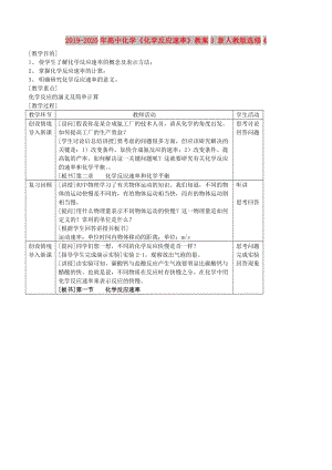 2019-2020年高中化學《化學反應速率》教案3 新人教版選修4.doc