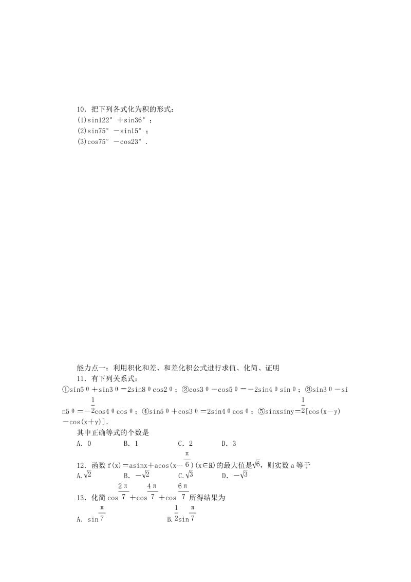 2019-2020年高中数学3.3三角函数的积化和差与和差化积同步训练新人教B版必修.doc_第2页