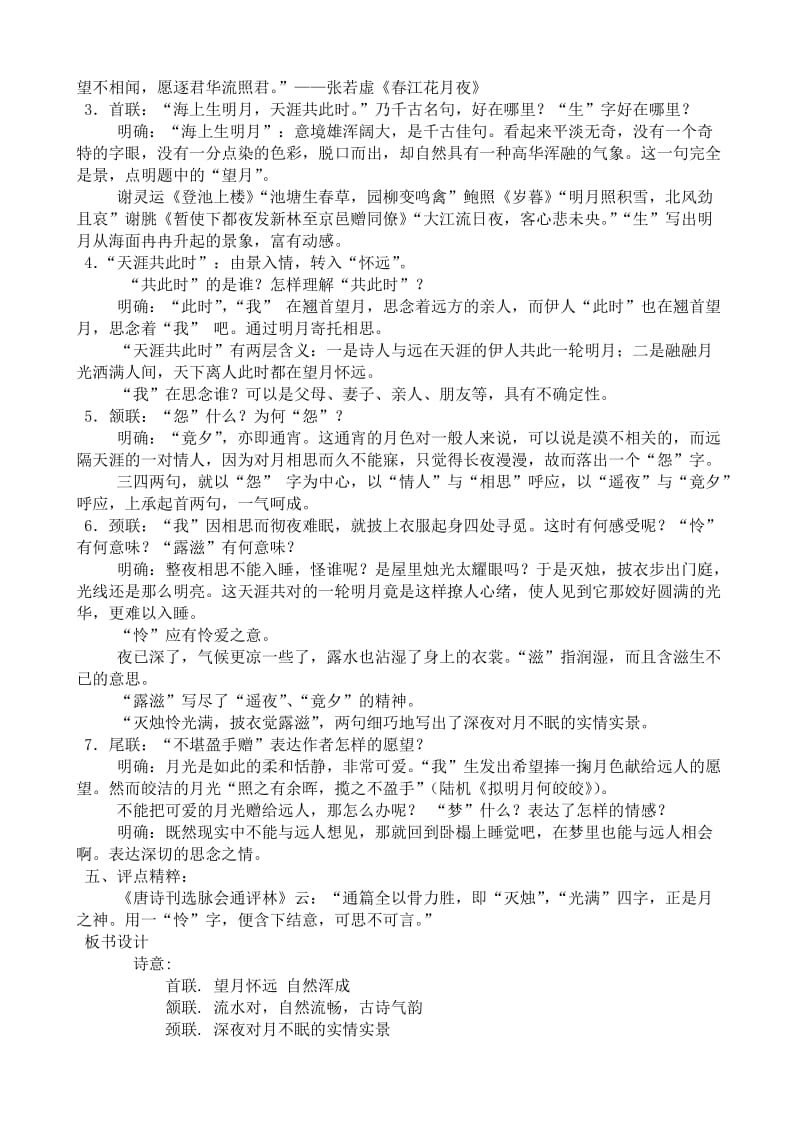 2019-2020年高中语文望月怀远教案2苏教版选修1.doc_第2页