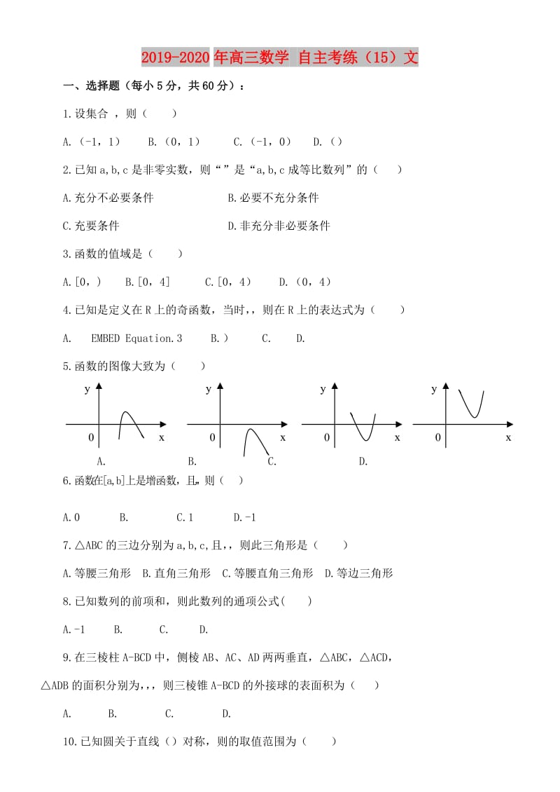 2019-2020年高三数学 自主考练（15）文.doc_第1页