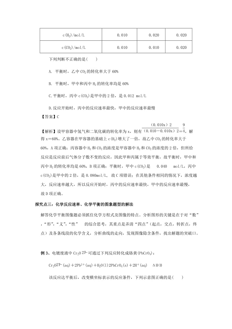 2019-2020年高中化学 第二章 化学反应的方向、限度与速率章末总结 鲁科版选修4.doc_第3页