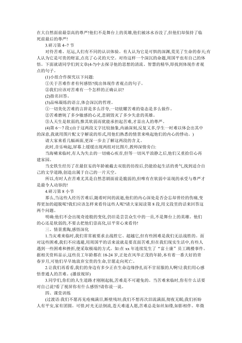 2019-2020年高中语文 直面苦难教学案例 苏教版必修5.doc_第2页