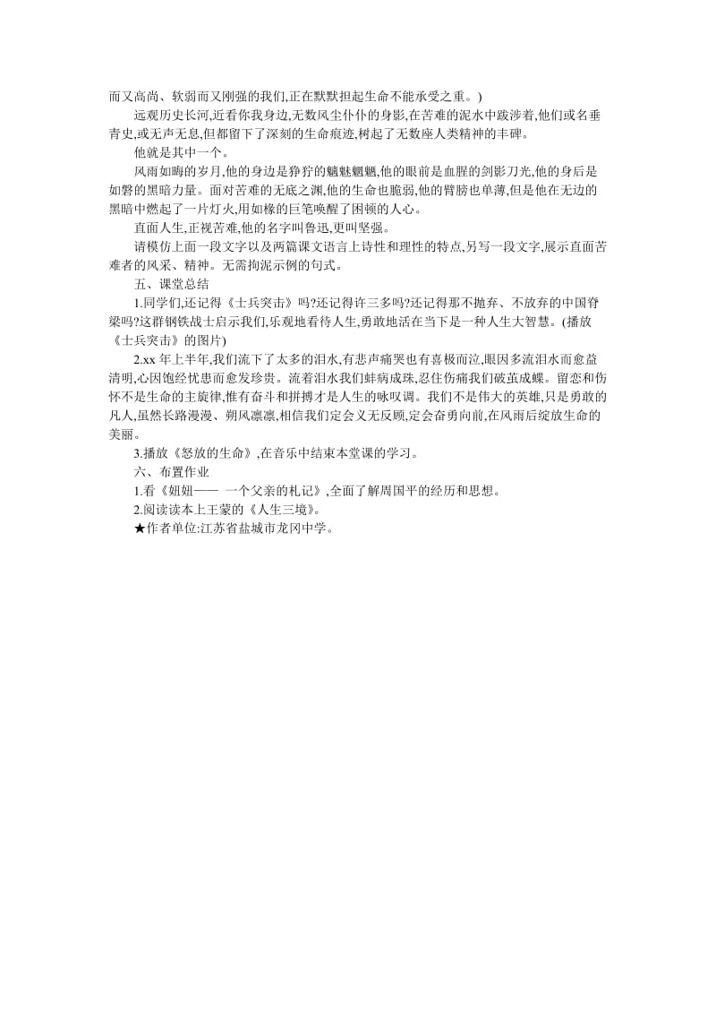 2019-2020年高中语文 直面苦难教学案例 苏教版必修5.doc_第3页